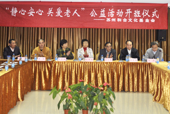 “静心安心 关爱老人”公益活动在苏州开班