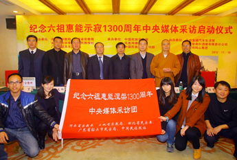 禅宗六祖惠能示寂1300周年纪念活动在京启动
