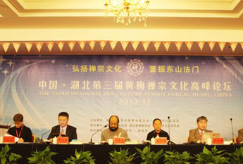 第三届黄梅禅宗文化论坛之第二场学术报告会