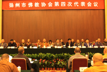 扬州佛教协会第四次代表会议在扬州会议中心召开