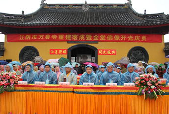 江阴万善寺举行复建落成暨全堂佛像开光庆典