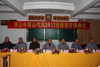 苏州寒山书院隆重举行2013年进修班开学典礼