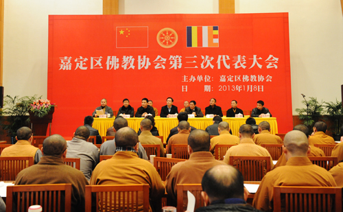上海市嘉定区佛教协会第三次代表大会胜利召开
