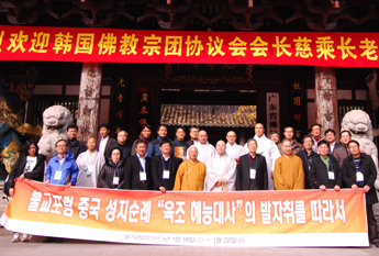 韩国佛教宗团协议会会长慈乘长老一行参访广州光孝寺