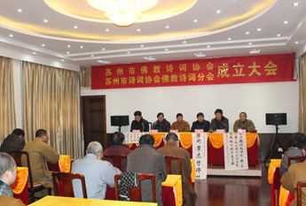 苏州市佛教诗词协会今成立 心培法师任会长
