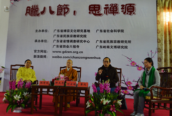 “腊八节 思禅源”广东禅宗文化大讲坛走进广东六祖寺
