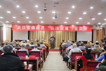 武汉佛教界“弘法论道”交流会在归元禅寺举行