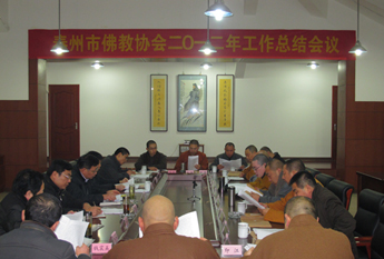 江苏泰州市佛教协会召开2012年工作总结会议