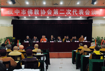 陕西汉中市佛教协会召开第二次代表大会