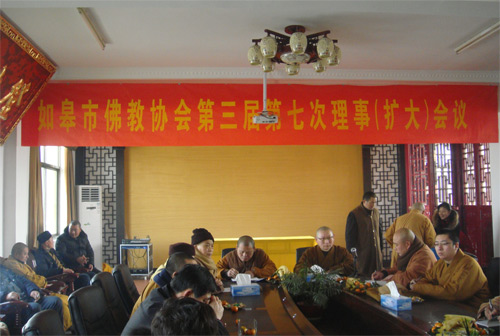 如皋市佛教协会召开第三届第七次理事扩大会议
