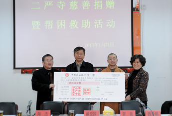 上海二严寺慈善捐赠暨帮困救助活动在奉浦举行