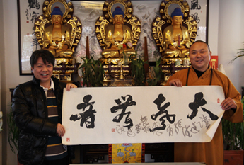 张真铭先生向上海南山古寺捐赠墨宝