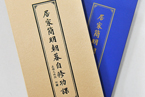 宗性大和尚《居家简明功课》《观境发心共修法》