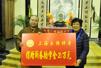 上海玉佛禅寺举行新春帮困助学金颁发仪式