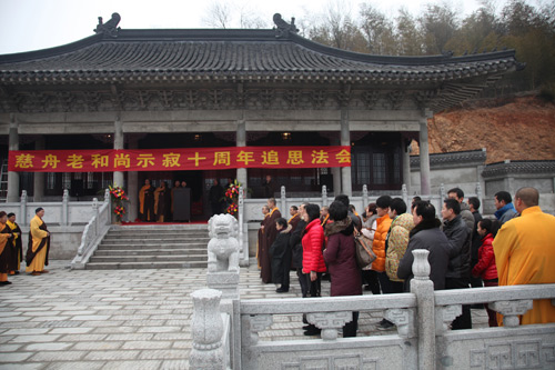 江苏宝华山隆昌寺举行慈舟长老圆寂十周年追思法会
