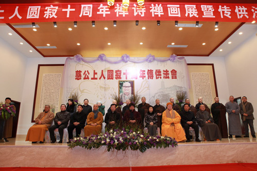 镇江金山江天禅寺举行慈舟长老圆寂十周年禅诗禅画展