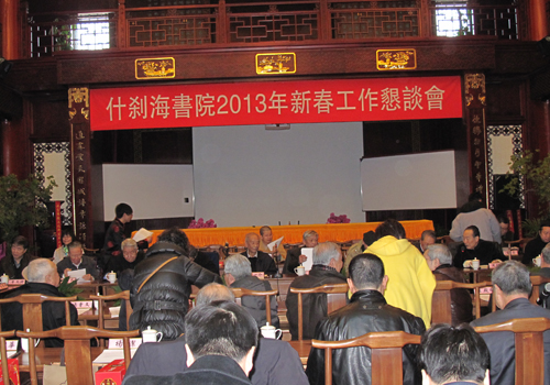 北京广化寺什刹海书院举行2013年新春工作恳谈会