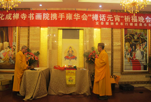 宜春化成禅寺书画院举办“禅话元宵”祈福晚会