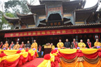 四川雅安云峰禅寺举行智灯法师升座庆典