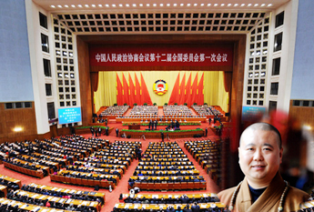全国政协委员觉醒大和尚“两会”上积极履职