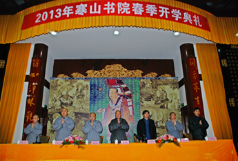 寒山书院隆重举行2013春季开学典礼 秋爽大和尚出席