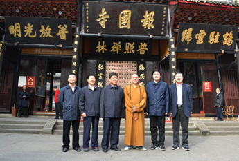 乐山市委书记一行视察峨眉山报国寺 永寿大和尚接待