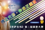 菩萨在线第二届摄影大赛正式启动
