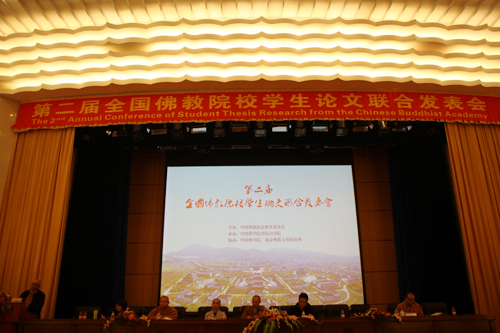 第二届全国佛教院校学生论文联合发表会第二天