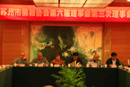 苏州市佛教协会召开第六届理事会第三次理事会议
