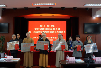 崇明县民族宗教界举行2010—2012年文明宗教场所表彰会暨新一轮文明宗教场所创建工作推进会