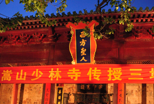 嵩山少林寺癸巳年传授三坛大戒进入第六天