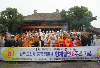 法门寺与韩国道诜寺缔结友好兄弟寺院八周年纪念