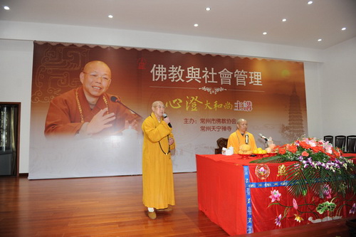 中佛协副会长心澄大和尚应邀到天宁禅寺作专题讲座