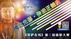 慈悲之心长行于世 爱念善举暖遍人间