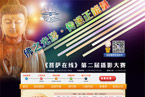 菩萨在线第二届摄影大赛投票环节正式启动