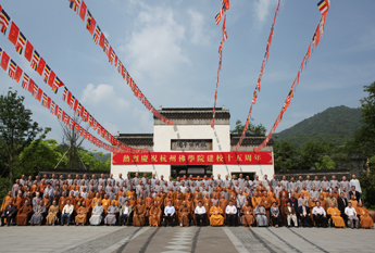 浙江杭州佛学院十五周年校庆隆重举行