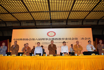中佛协第八届理事会佛教教育委员会第二次会议开幕