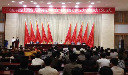 中国福山首届福寿文化周活动启动仪式隆重举行