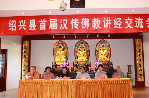 绍兴县首届佛教讲经交流会在石佛寺圆满举行