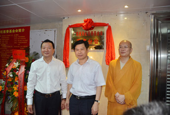 广东省天柱慈善基金会举行茂名分会成立典礼