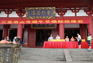 粽香情浓 南山寺端午节举办福粽结缘活动