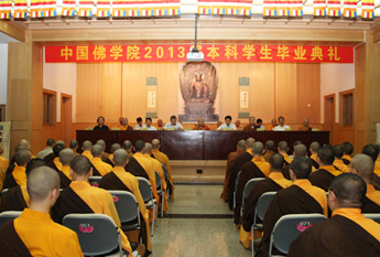 中国佛学院2013届本科班毕业典礼隆重举行