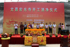 海南省文昌宏光寺隆重举行寺院动工洒净仪式