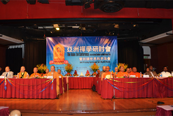 首届亚洲禅学研讨会在香港九龙湾圆满闭幕