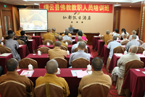 丽水市缙云“佛教教职人员培训班”开班