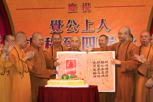 香港观宗寺举行法主和尚觉光长老九十四嵩寿暖寿晚宴