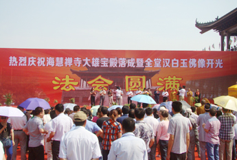 江苏海慧禅寺大雄宝殿落成暨全堂佛像开光法会