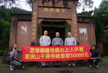 两岸高僧联袂为雅安芦山重灾寺院送温暖