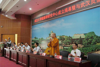 武汉大学健康禅研究中心成立揭牌暨与武汉灵泉寺合作研究签字仪式举行