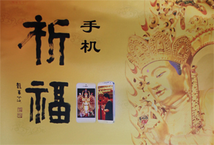 上海龙华古寺举行手机祈福加持首发仪式
